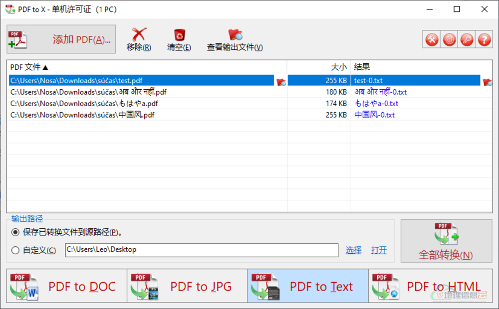 图片[6]-PDF 批量转换工具 TriSun PDF to X 12.0 Build 063 中文多语言版-地理信息云